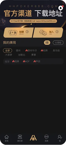 hhpoker下载官网